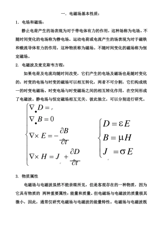 各波段电波传播方式和特点