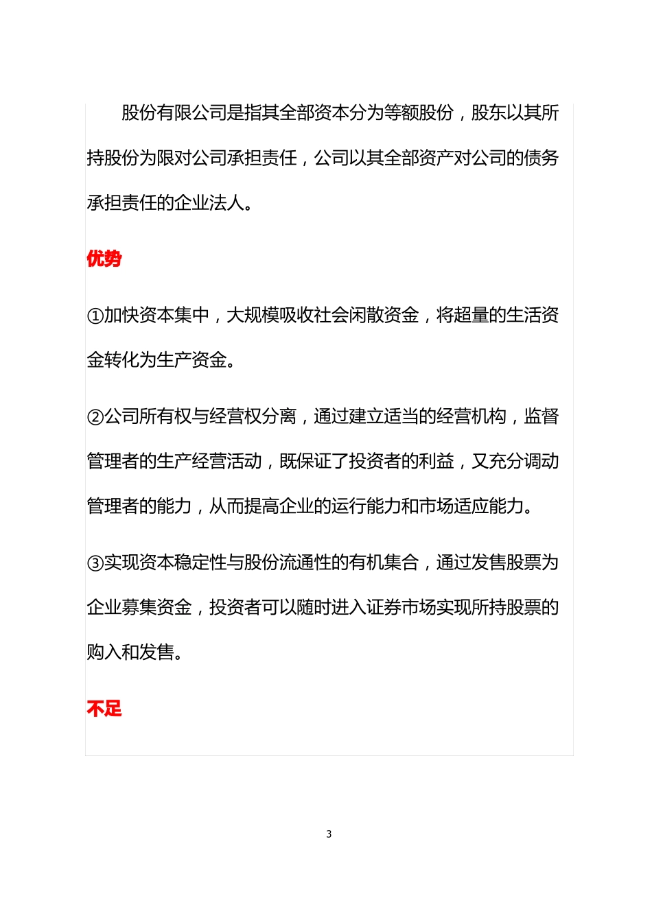各种企业组织形式利弊比较_第3页