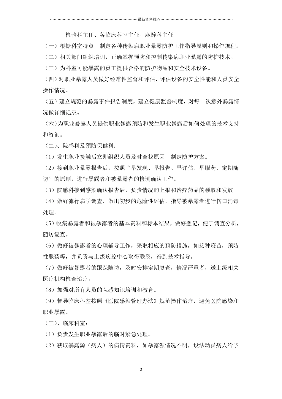 各种传染病职业暴露后应急预案精编版_第2页