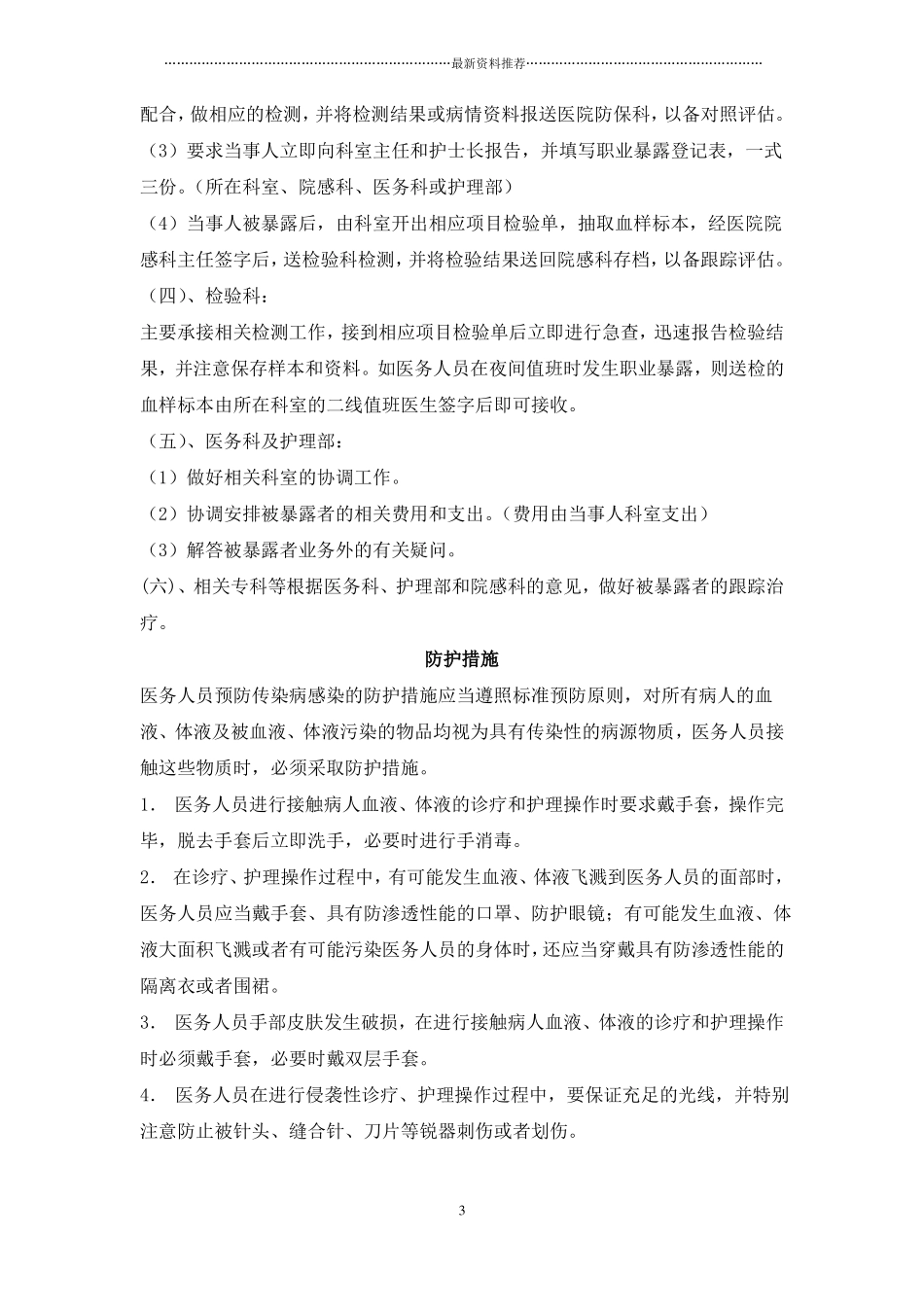 各种传染病职业暴露后应急预案精编版_第3页