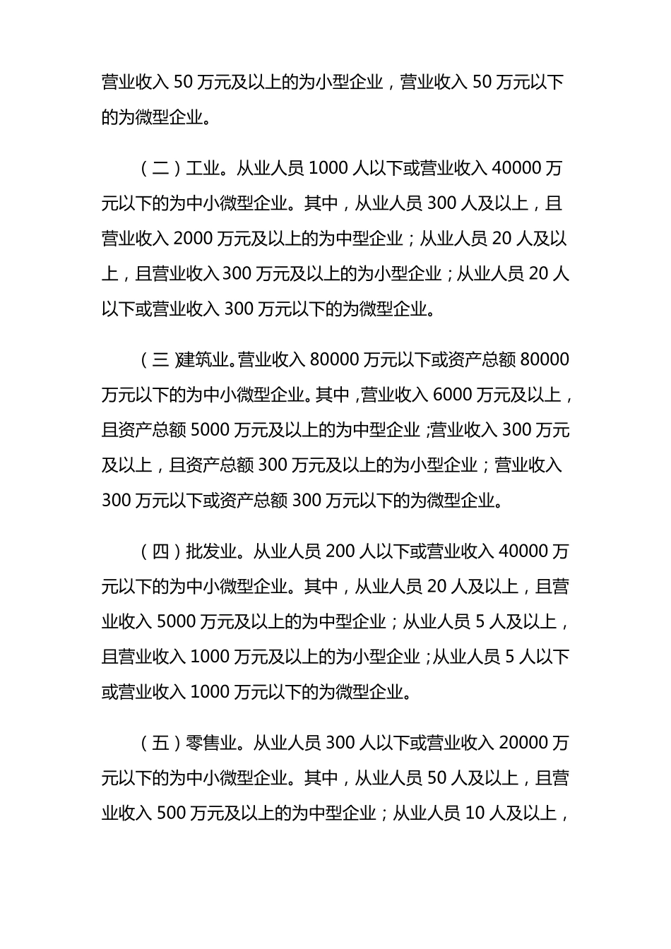 各种会计制度的具体适用范围_第3页