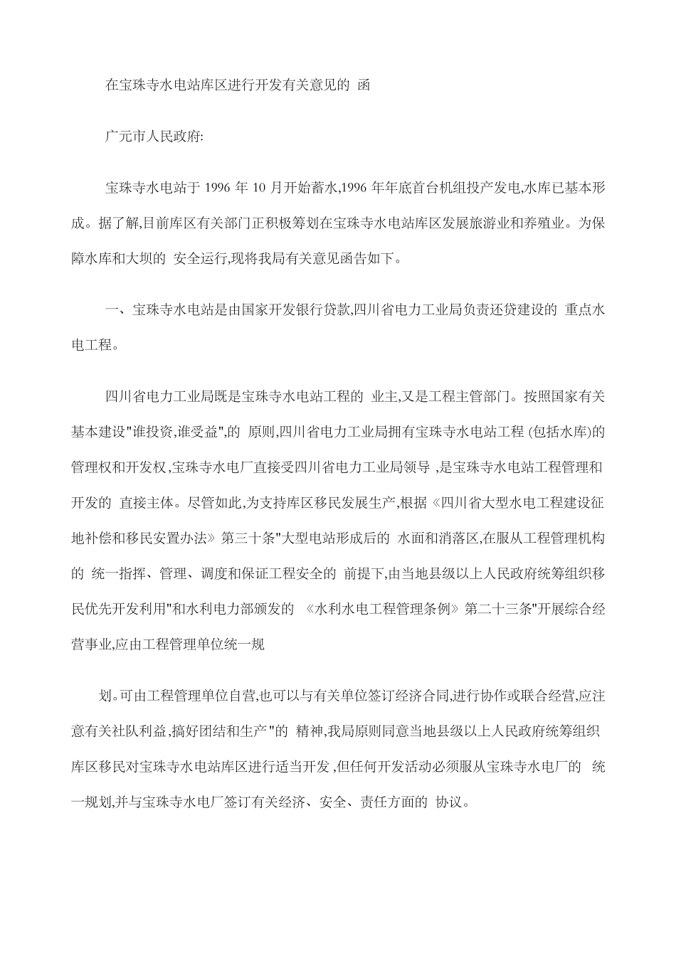 各种公文写作_第2页