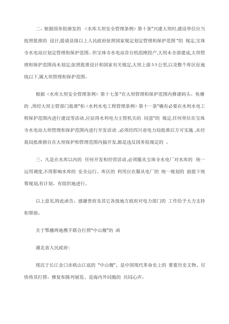 各种公文写作_第3页