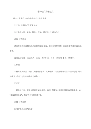 各种公文写作