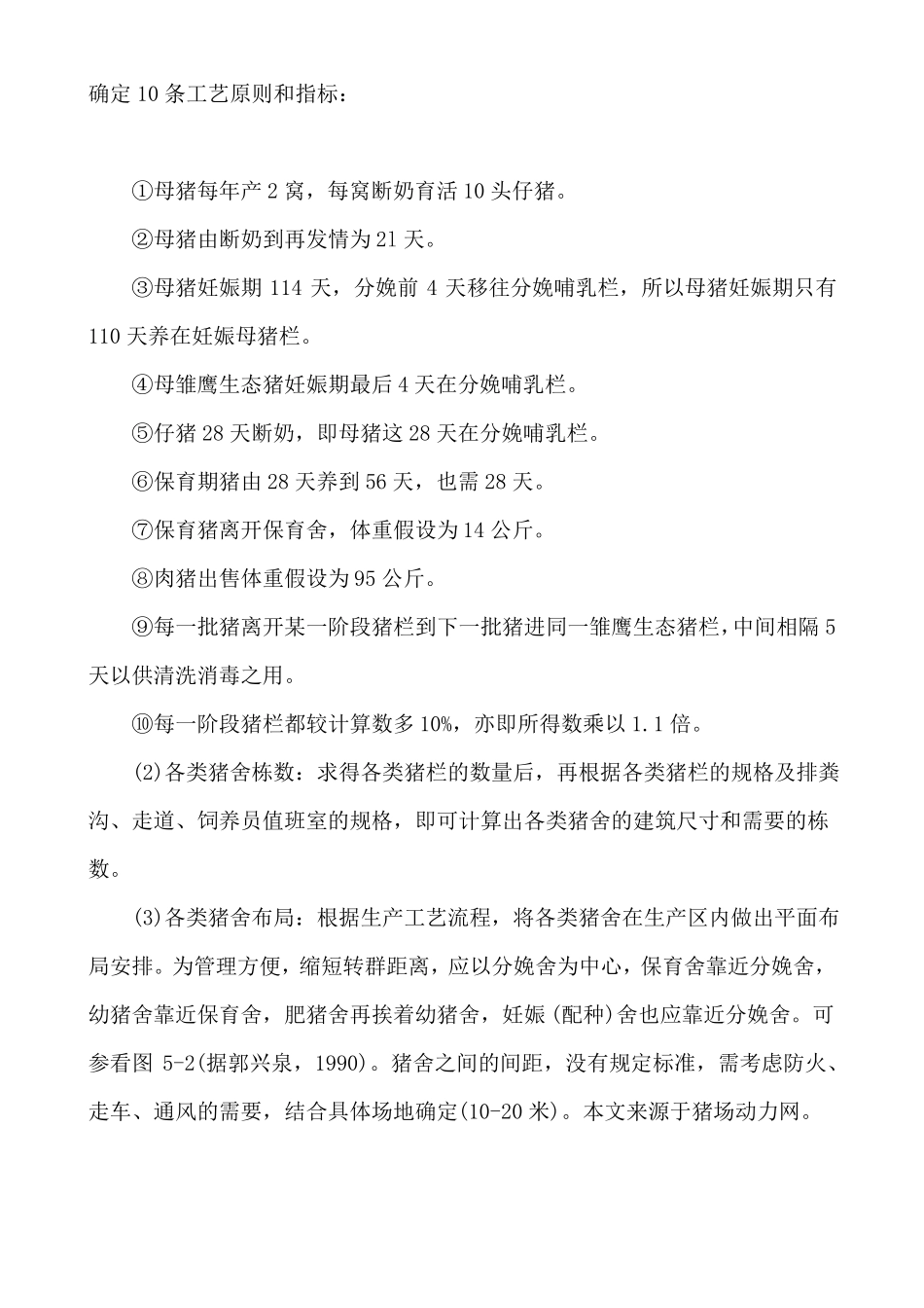 各种养猪场的规划与建设大全_第3页