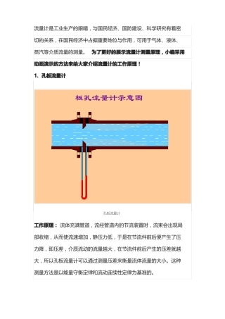 各种化工流量计工作原理