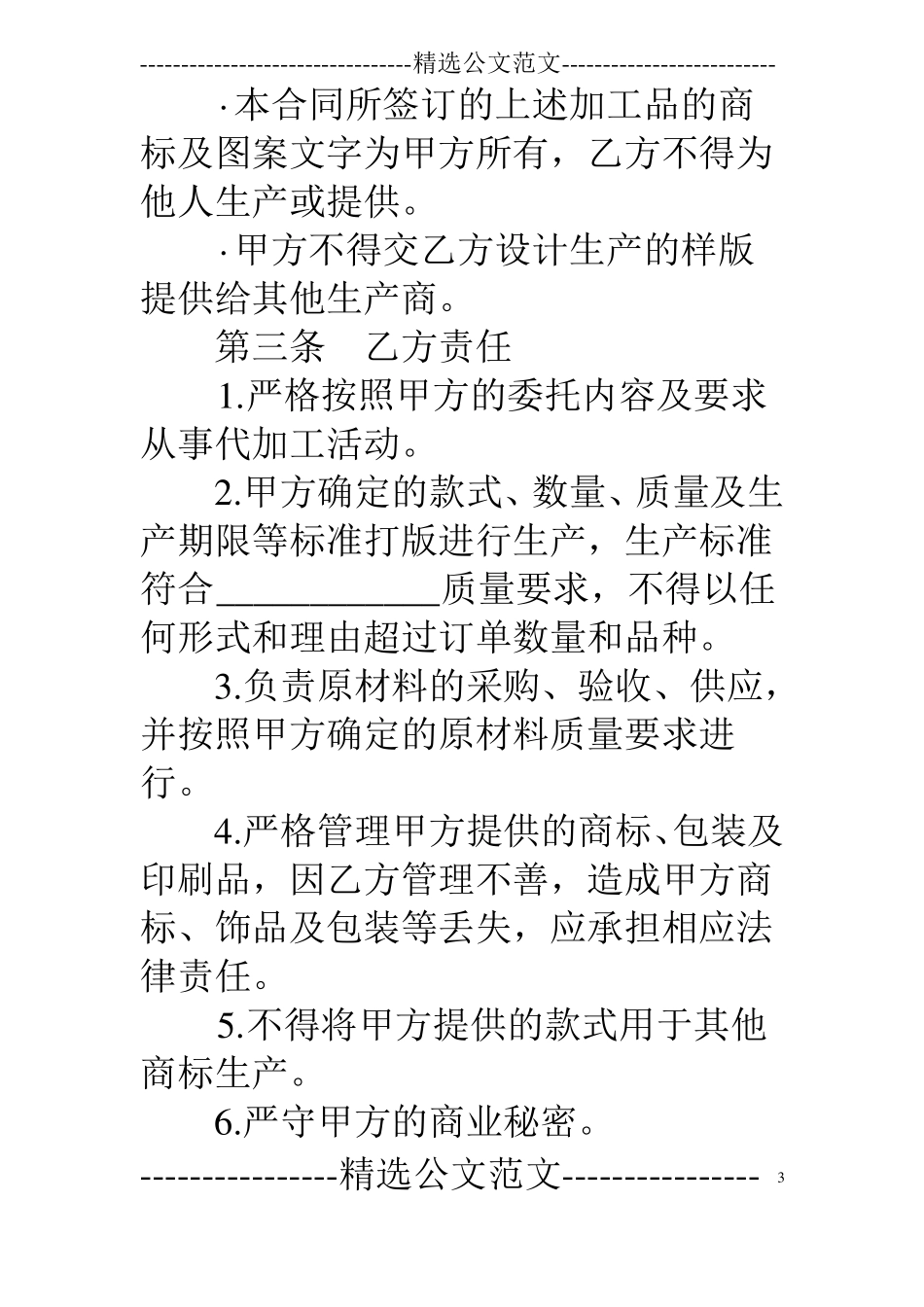 各种加工合同范本_第3页