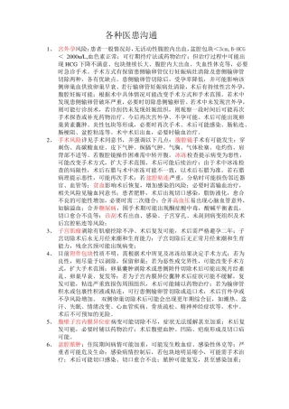 各种医患沟通模板