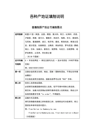 各种原产地证填制