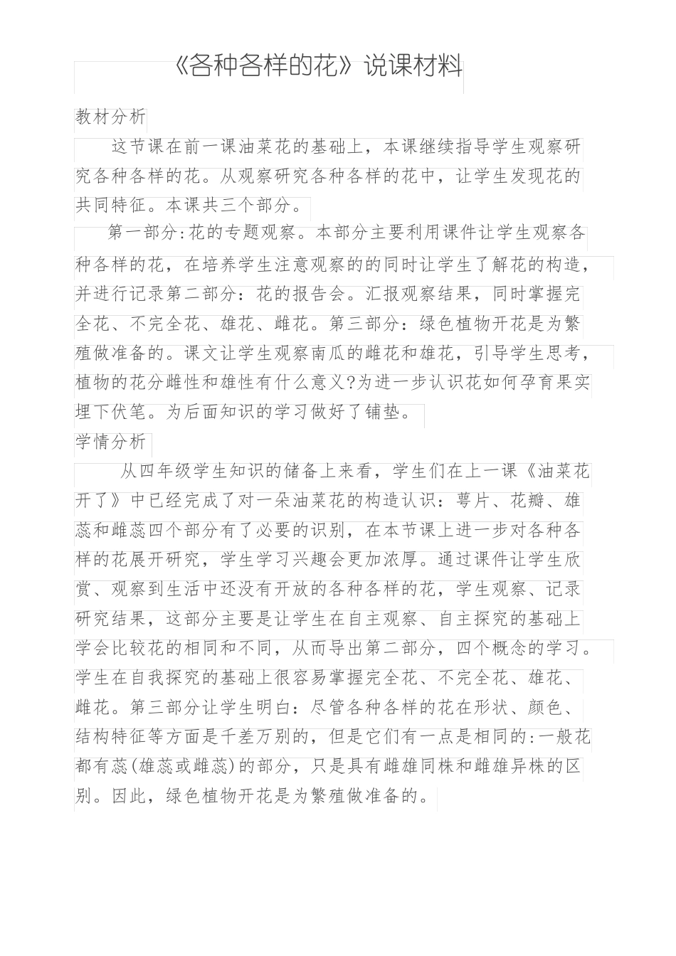 各种各样的花-------王雪梅教学设计_第2页