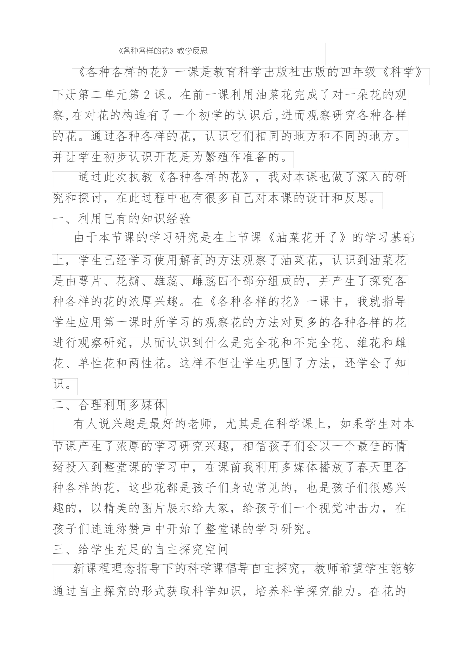 各种各样的花-------王雪梅教学设计_第3页