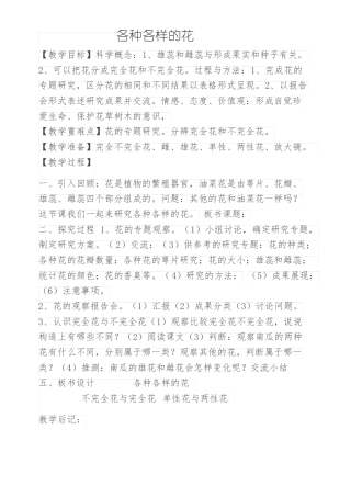 各种各样的花-------王雪梅教学设计
