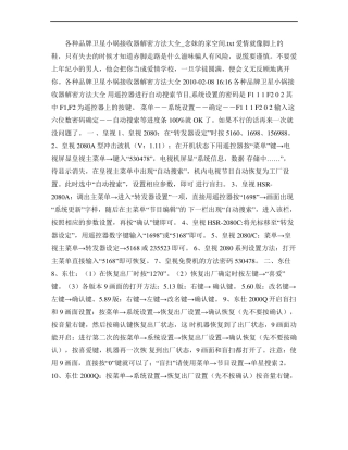 各种品牌卫星小锅接收器解密方法大全_念妹的家空间