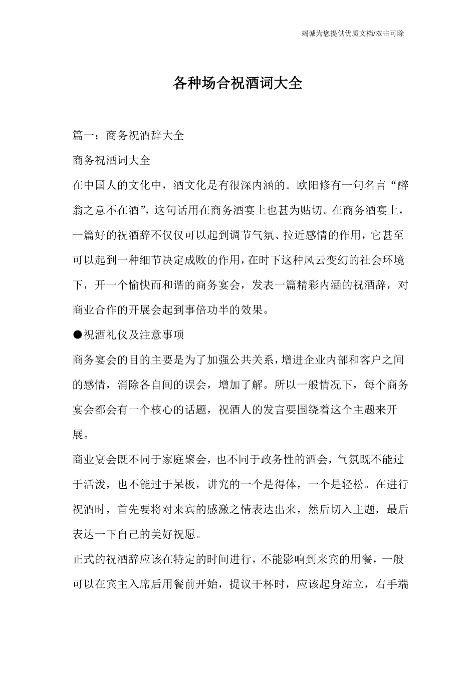 各种场合祝酒词大全_第1页