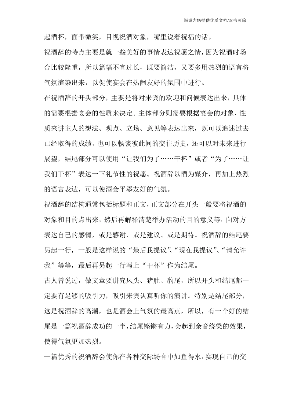 各种场合祝酒词大全_第2页