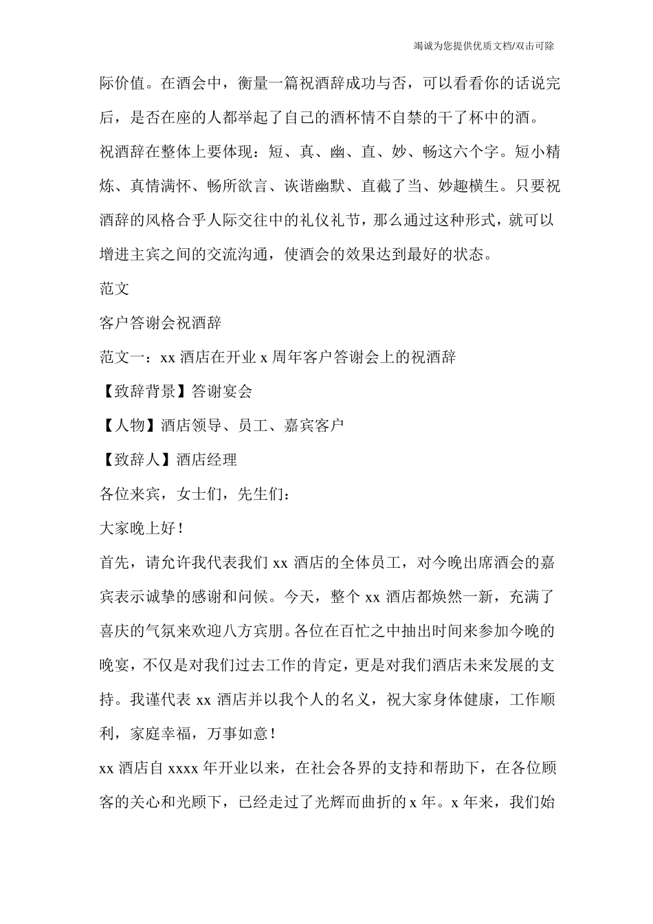 各种场合祝酒词大全_第3页