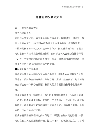 各种场合祝酒词大全