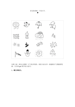 各种天气的小图标简笔画
