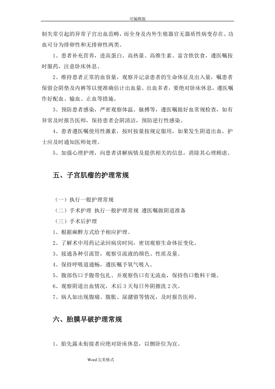 各种妇科疾病的_护理常规_第3页