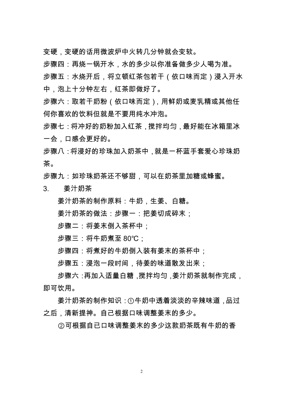 各种奶茶制作方法_第2页