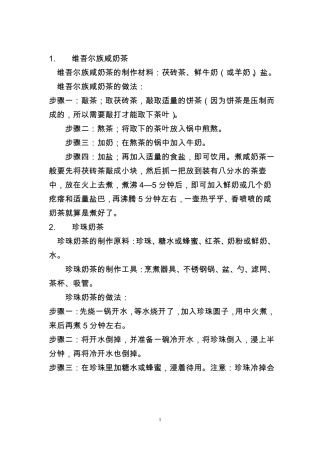 各种奶茶制作方法