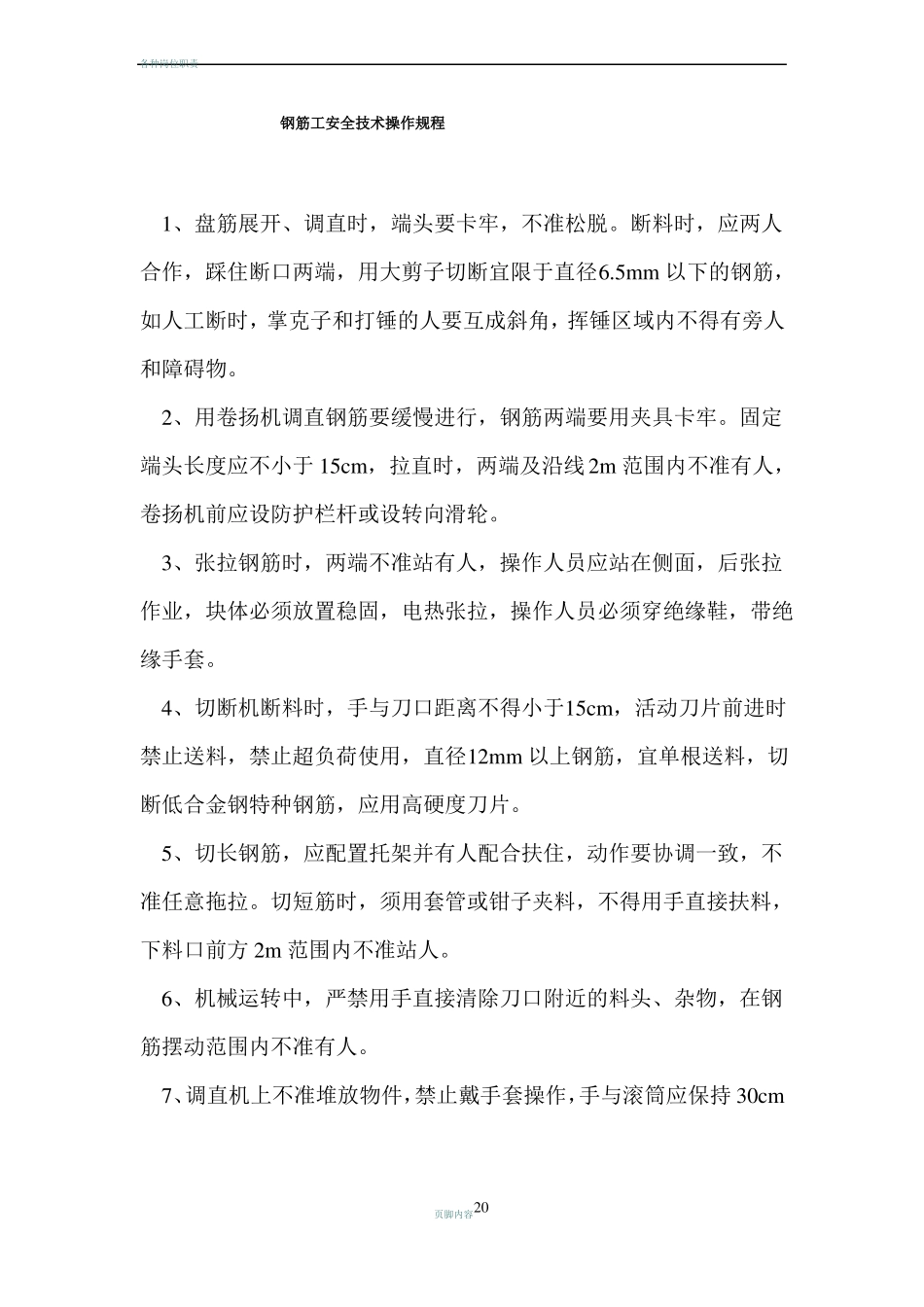 各种工种安全操作规程_第3页