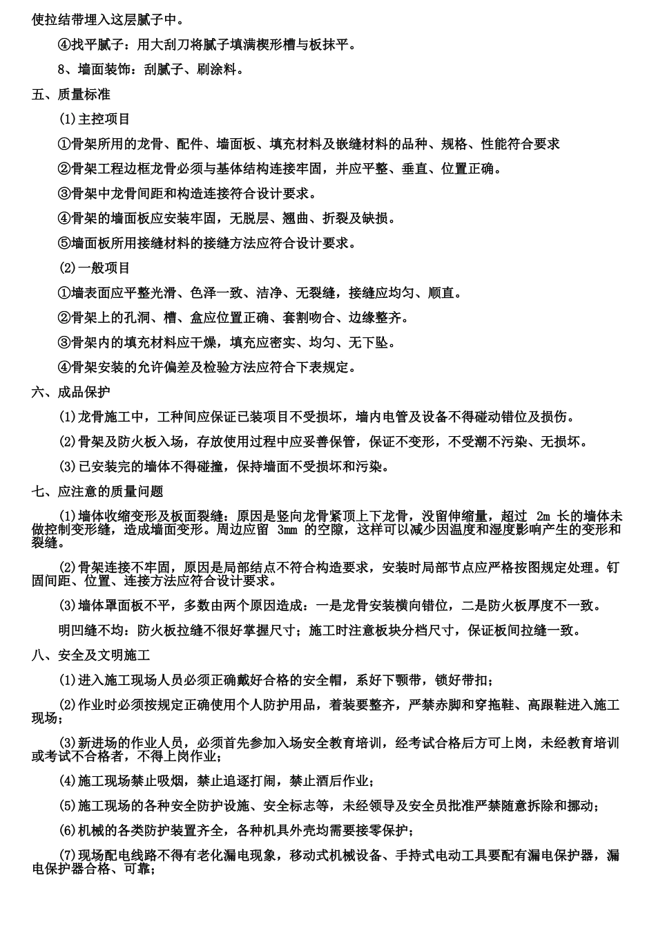 各种墙面施工方案_第3页