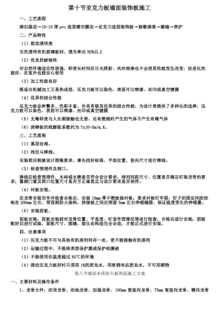 各种墙面施工方案