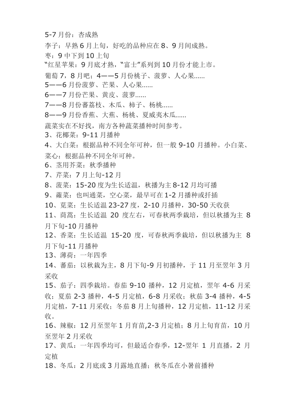 各种应季水果上时间表及吃水果时间表_第2页