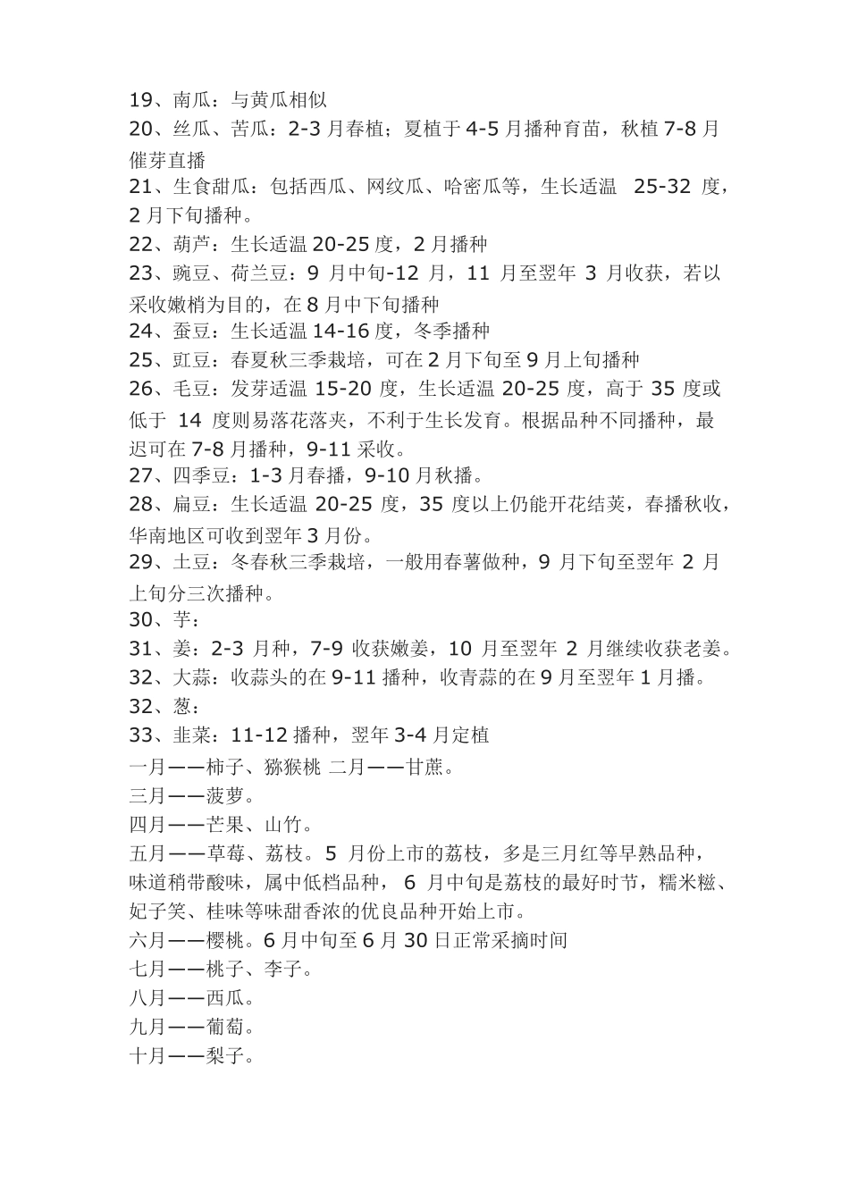 各种应季水果上时间表及吃水果时间表_第3页