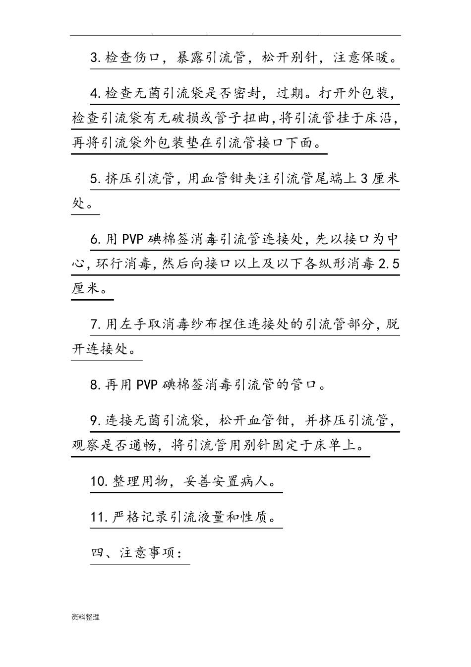 各种常见引流管的护理___第2页