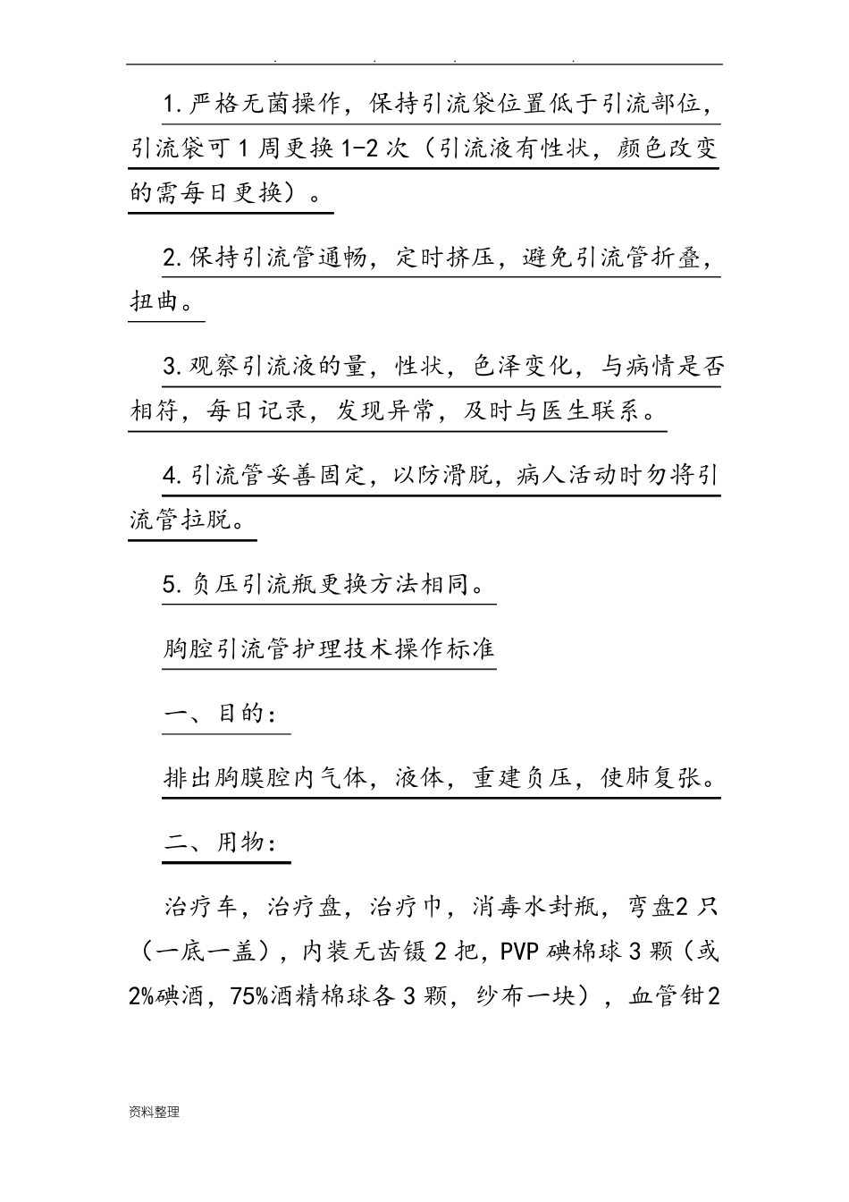 各种常见引流管的护理___第3页