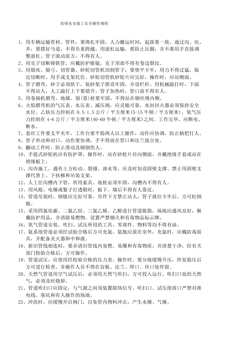 各种工种操作规程汇总_第3页