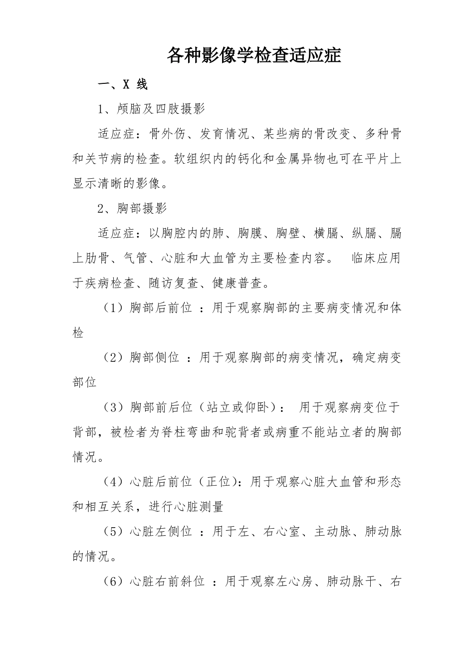 各种影像学检查适应症_第1页