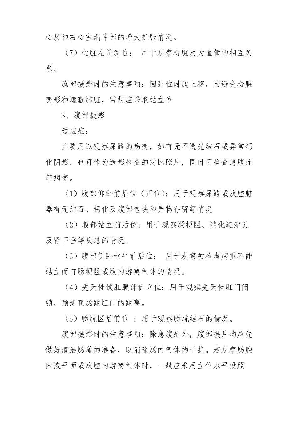 各种影像学检查适应症_第2页