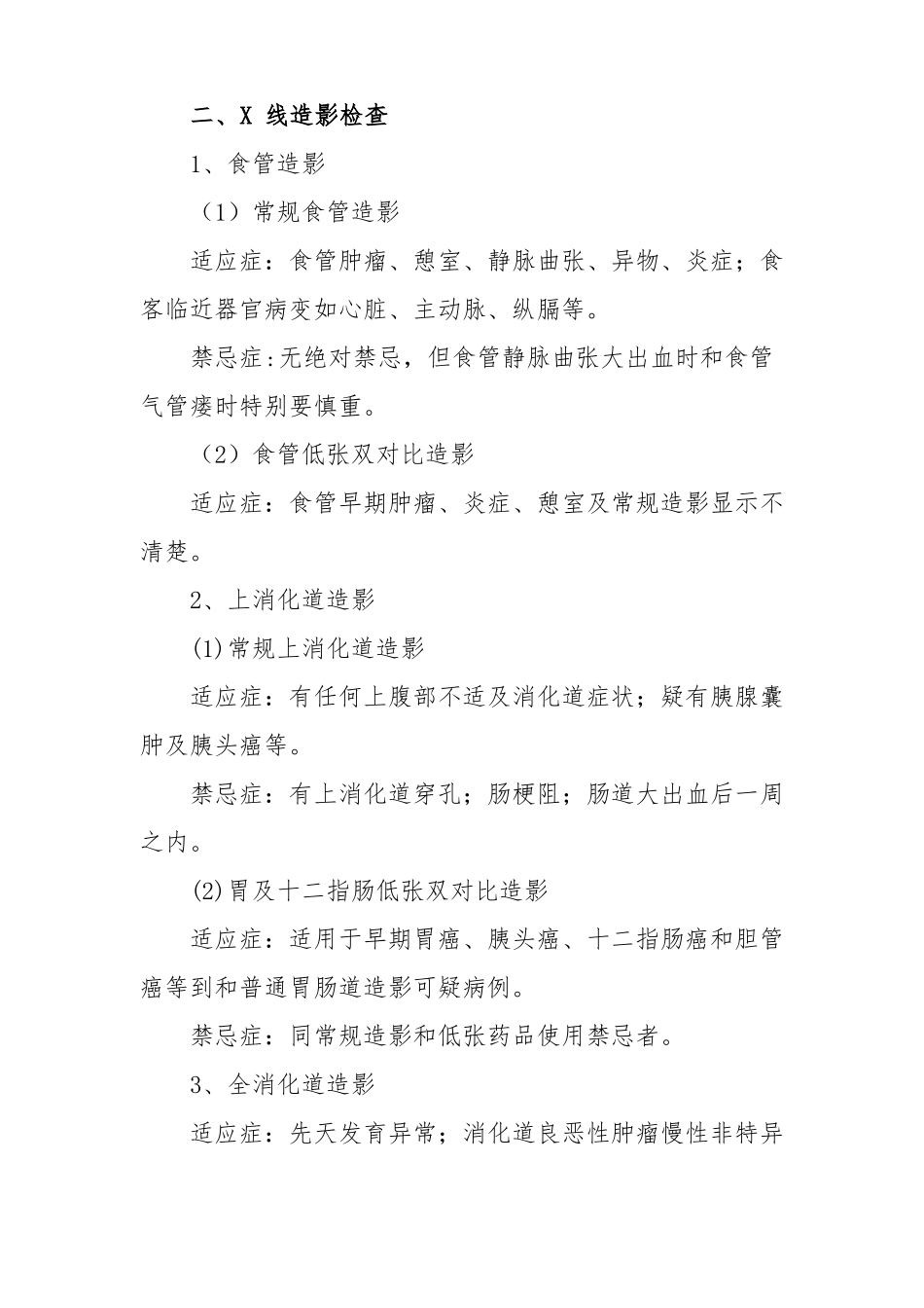 各种影像学检查适应症_第3页