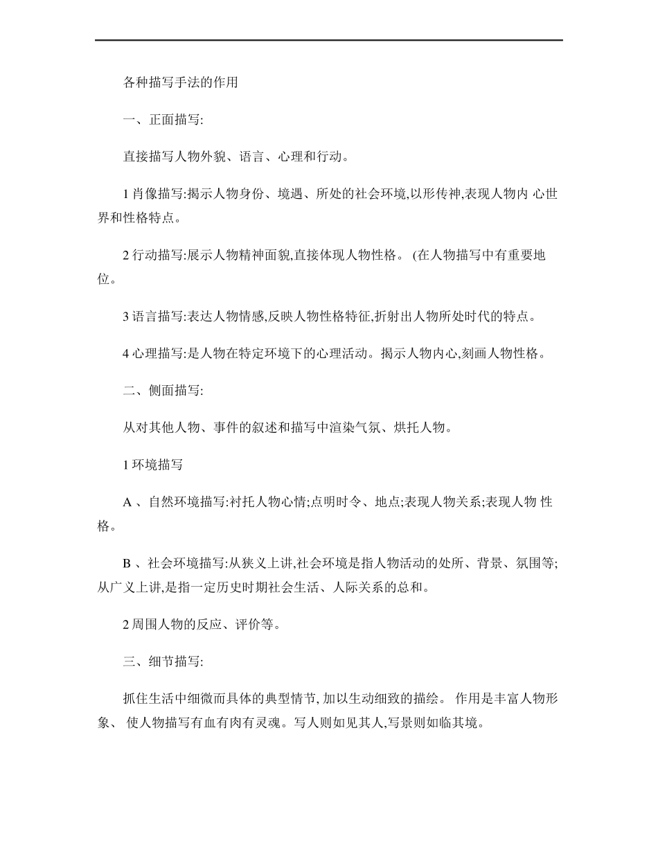 各种描写手法的作用精_第1页