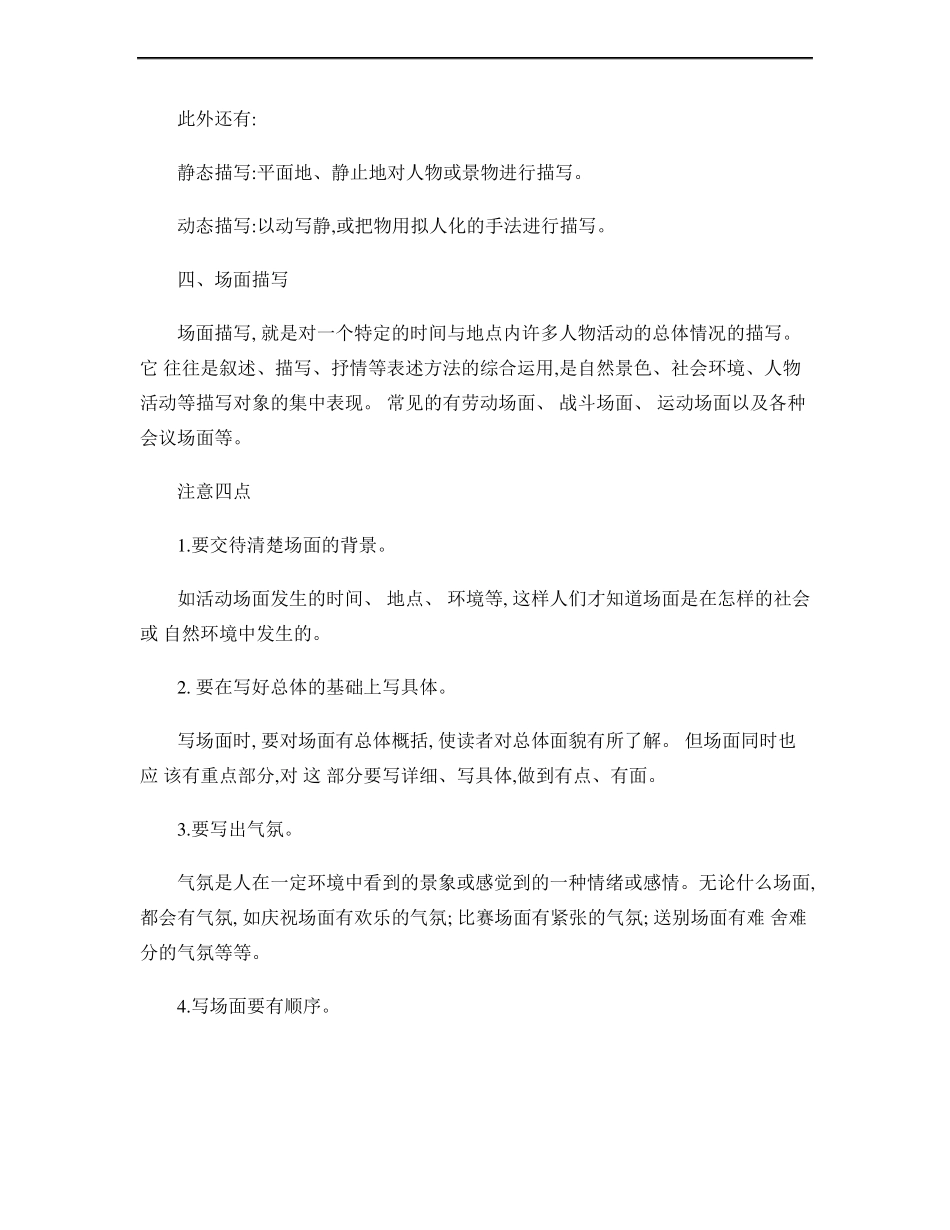 各种描写手法的作用精_第2页