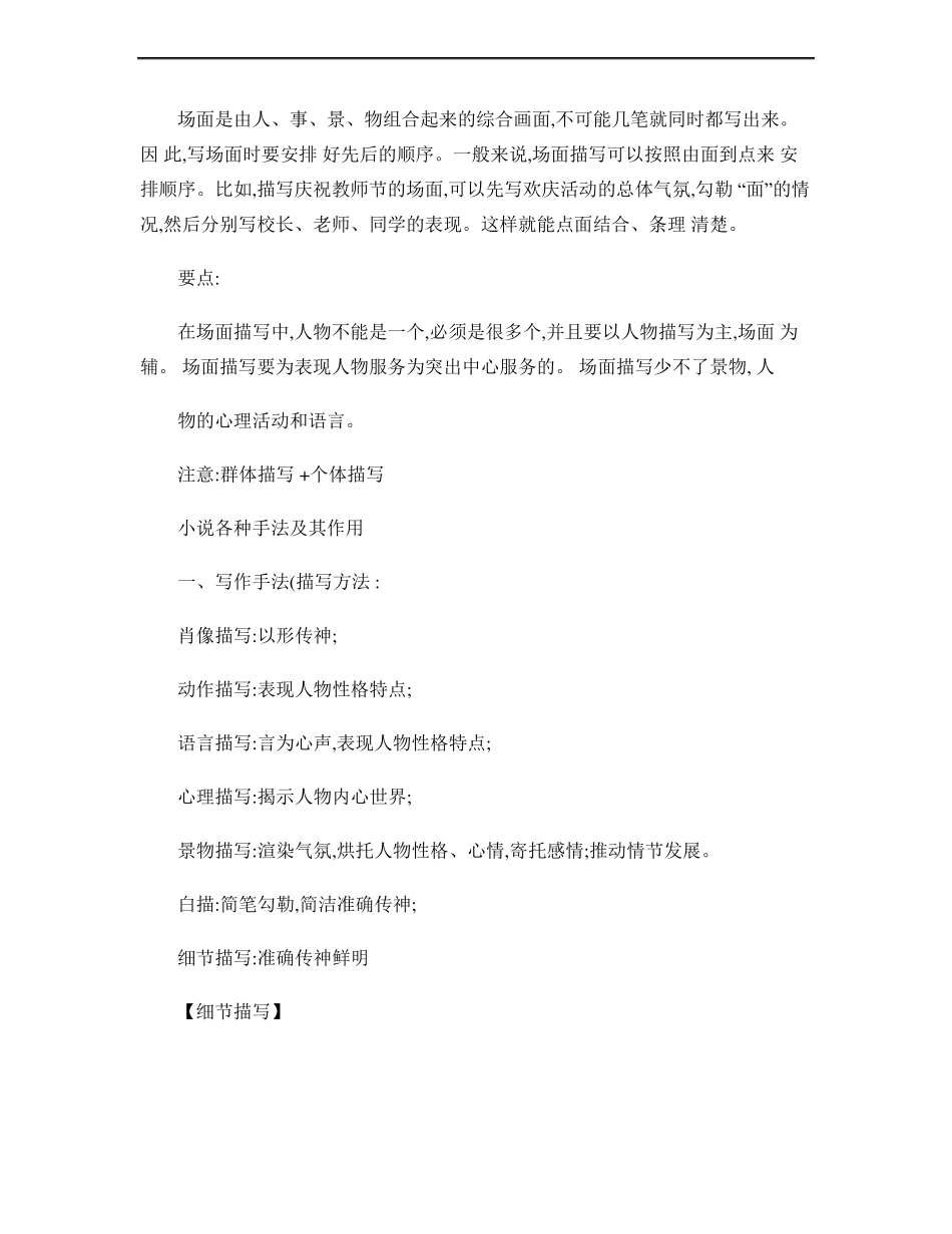 各种描写手法的作用精_第3页