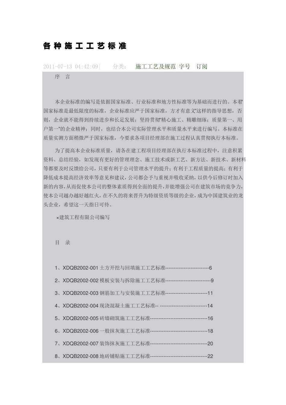 各种施工工艺标准_第1页