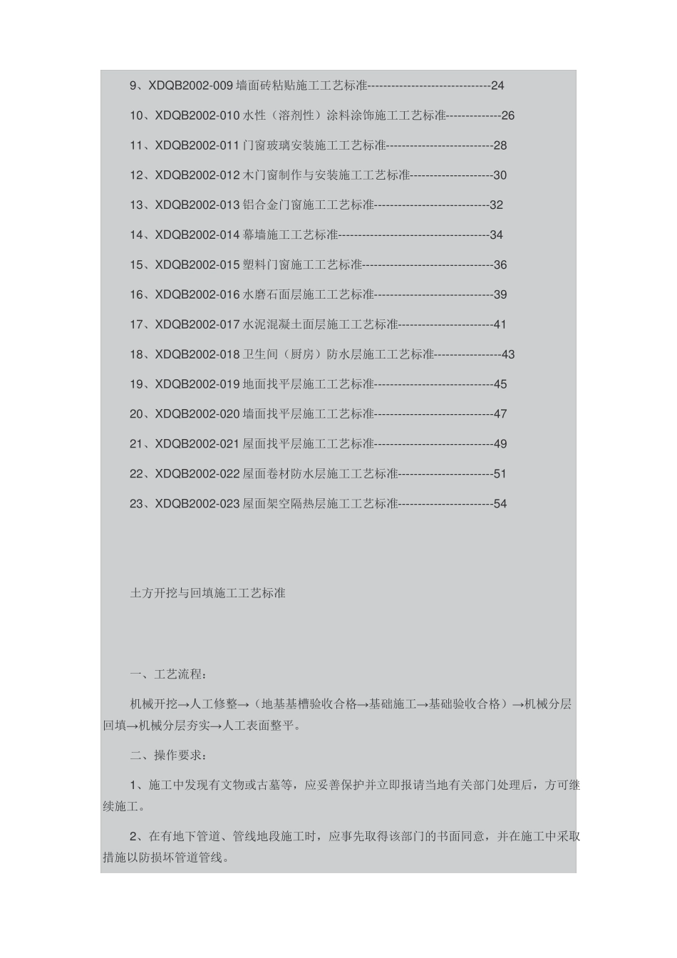 各种施工工艺标准_第2页