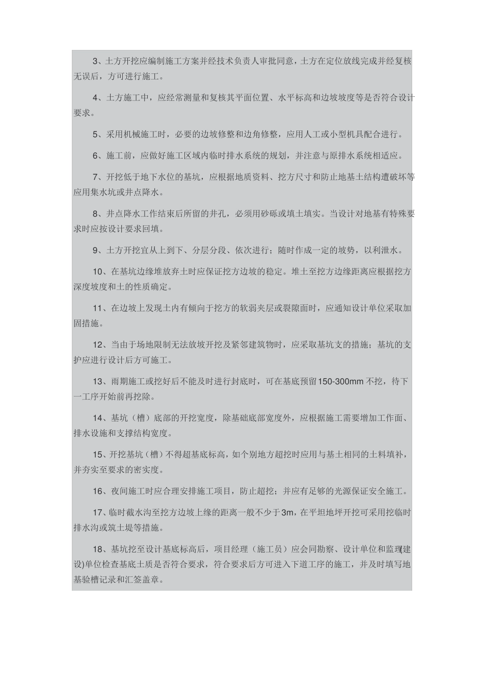 各种施工工艺标准_第3页