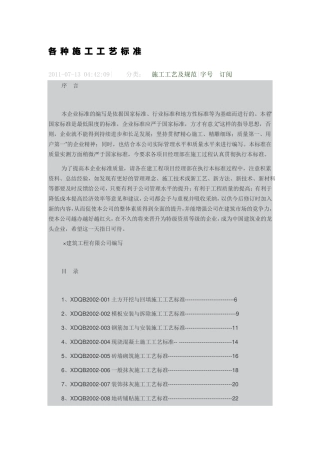 各种施工工艺标准