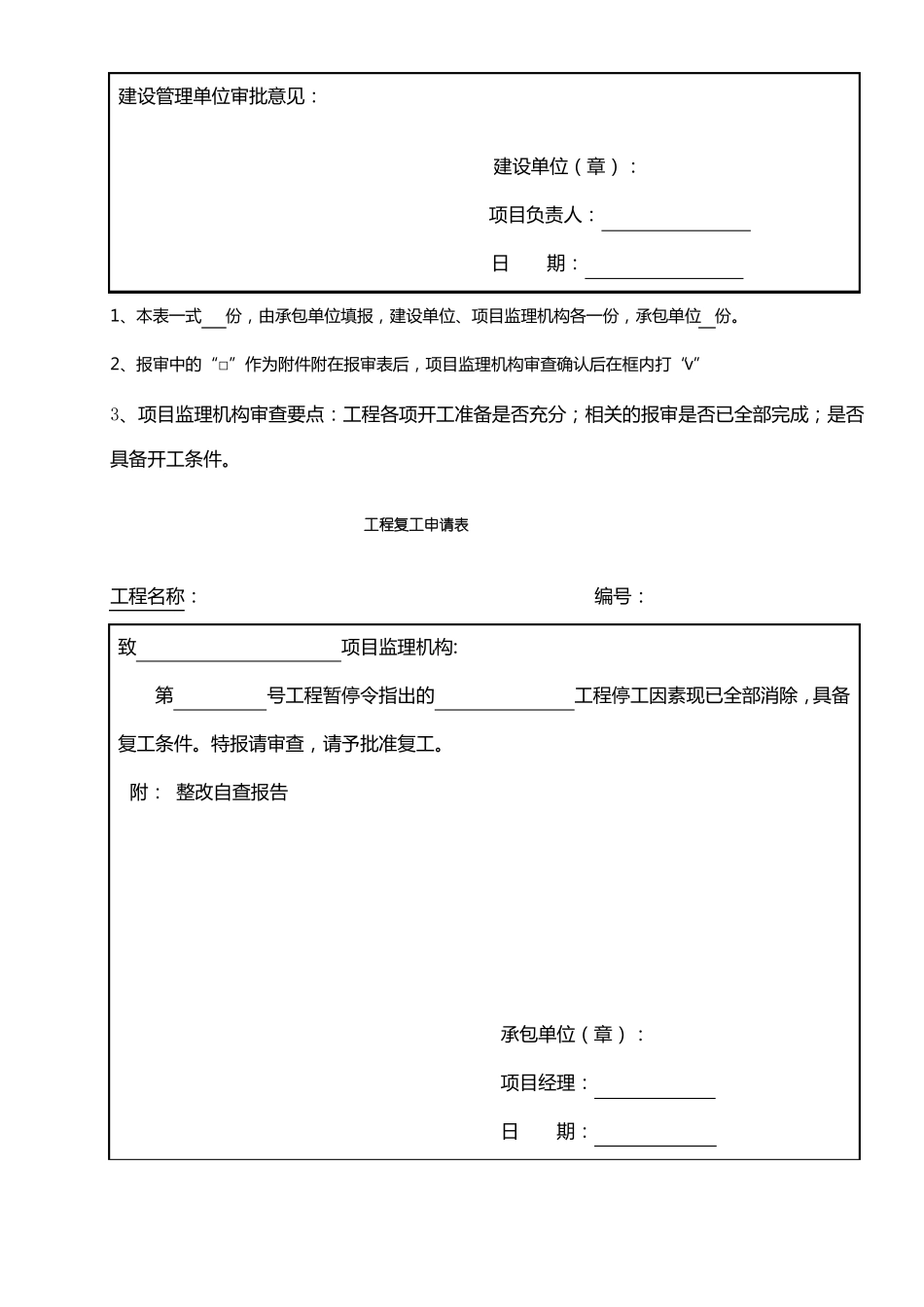 各种报审表模板_第2页
