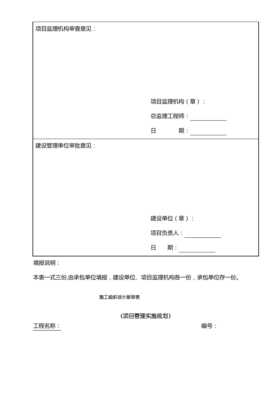 各种报审表模板_第3页
