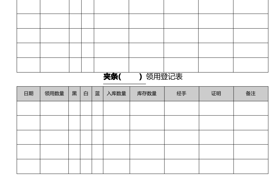 各种材料领用登记表_第3页