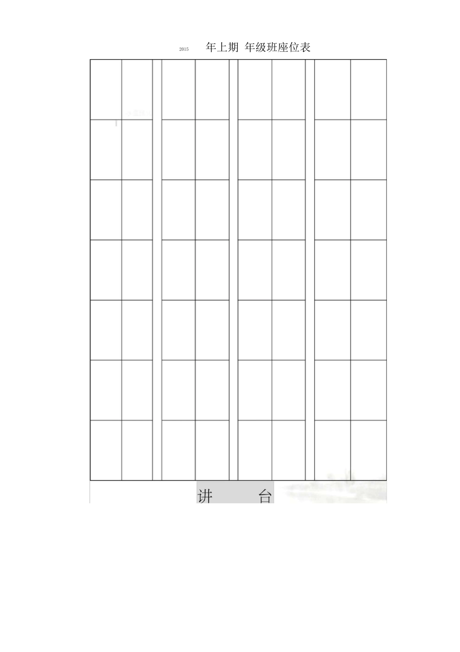 各种教室座位表模板_第2页