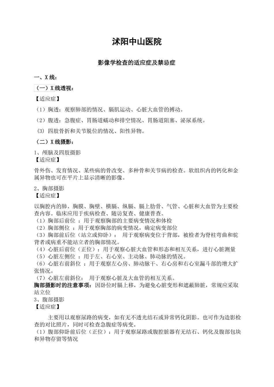 各种检查的适应症_第1页