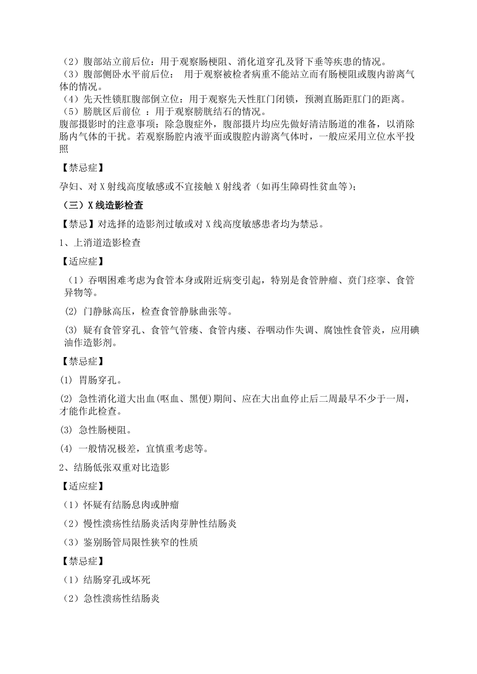 各种检查的适应症_第2页