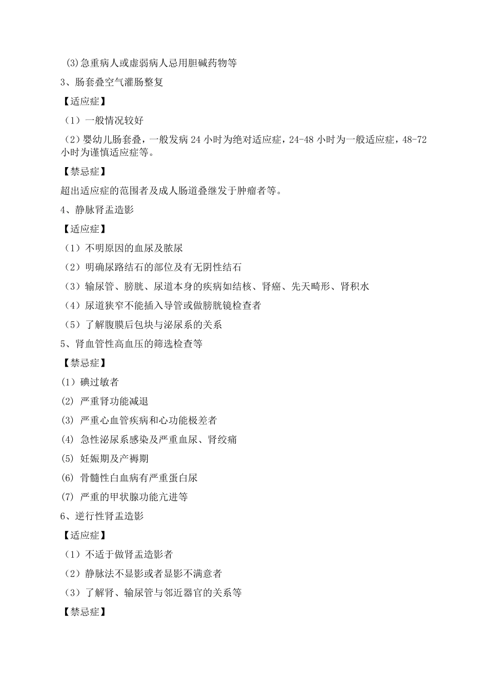 各种检查的适应症_第3页